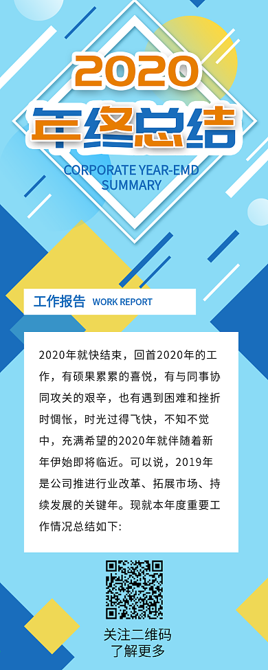 原创简约2019年个人年终报告信息长图