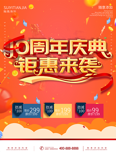 10周年庆典海报设计矢量素材