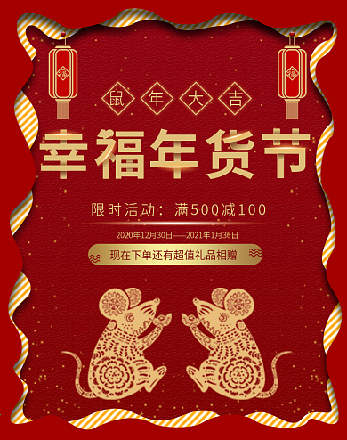 幸福年货节鼠年剪纸喜庆红色banner