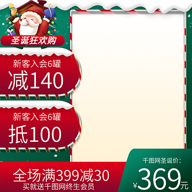 手绘风圣诞节活动公告主图满减直通车