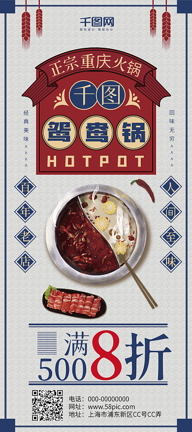 复古原创手绘火锅涮牛肉宣传易拉宝展架