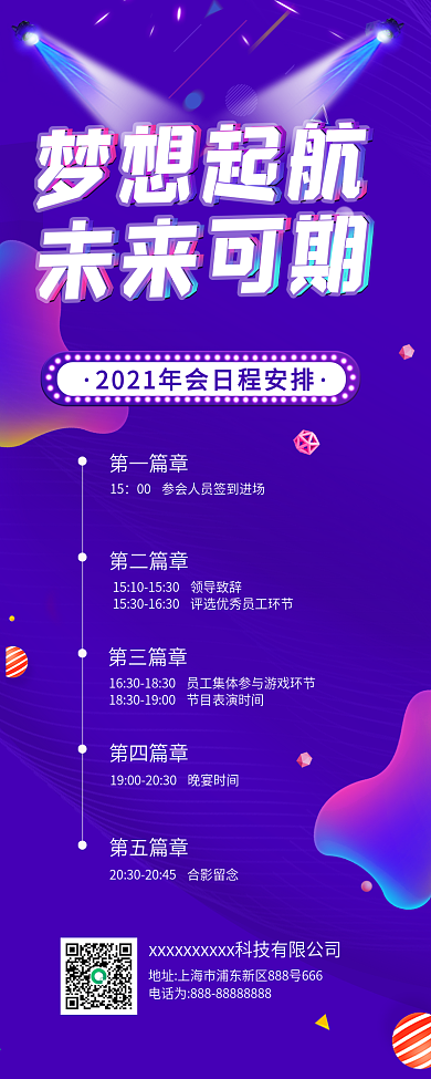 年会流程介绍移动H5