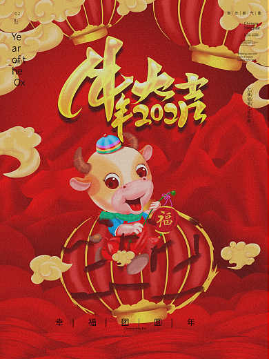 手绘风牛年大吉2021年海报