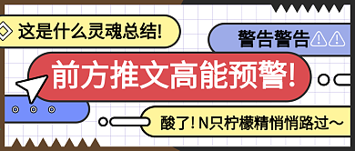 创意扁平弹幕文字风格公众号头图