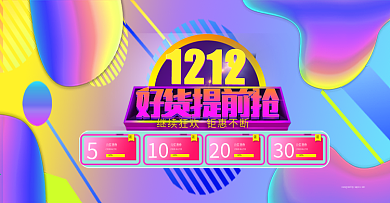 流体渐变疯狂促销2017双12淘宝双十二海报