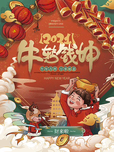 手绘喜庆中式2021牛年节日海报