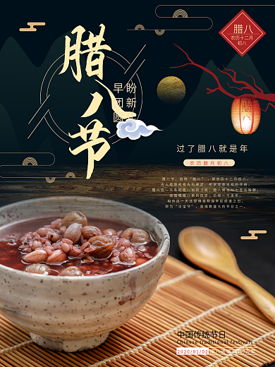 中国传统腊八节节日报