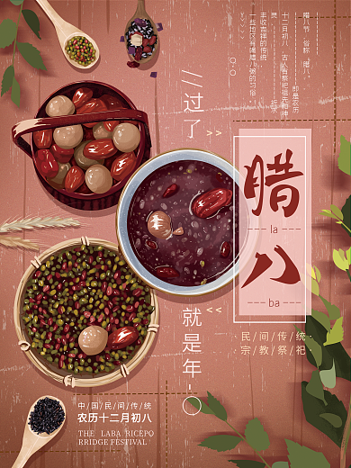 原创手绘腊八节节日海报