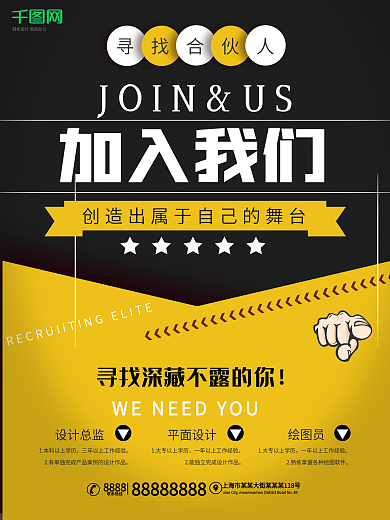 简约大气背景招聘海报