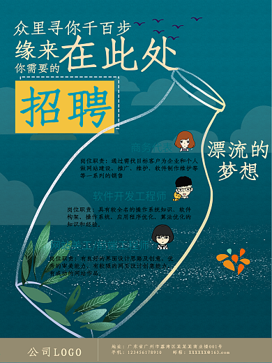 招聘卡通扁平可爱创意海报