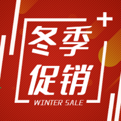 冬季促销简约风格几何公众号次图