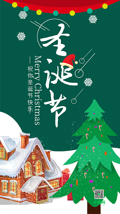 圣诞节快乐圣诞树雪花手机用图