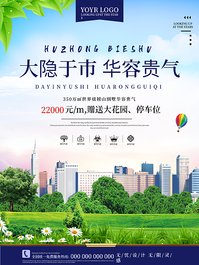 学区房地产海报