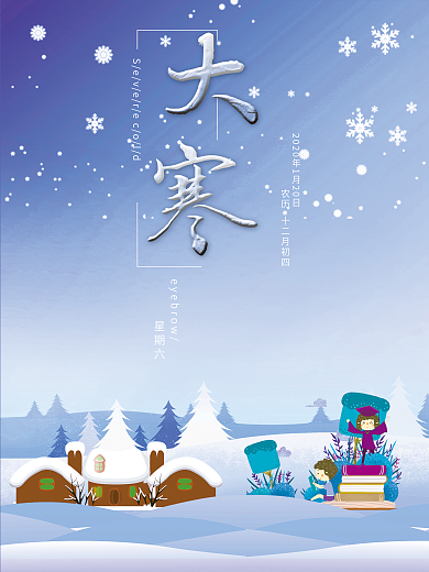 大寒蓝色冰雪海报模板设计