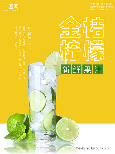 金桔柠檬水茶