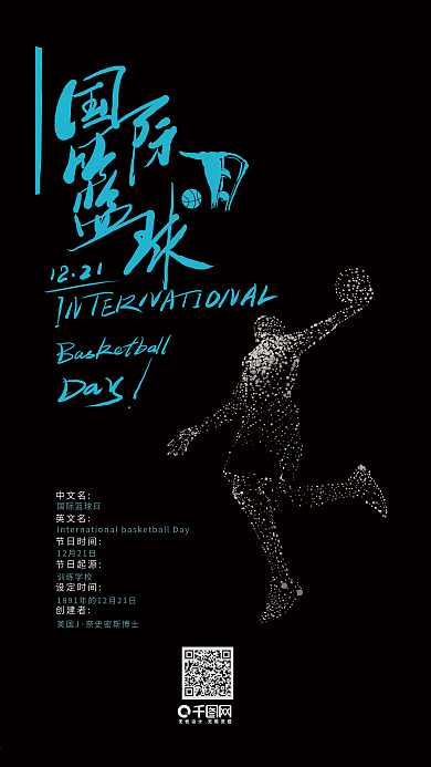 国际篮球日艺术字灌篮1221手机用图壁纸