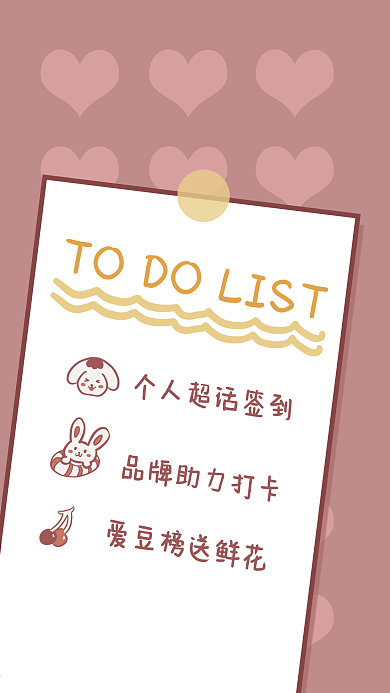 饭圈安利任务清单手机海报明星应援