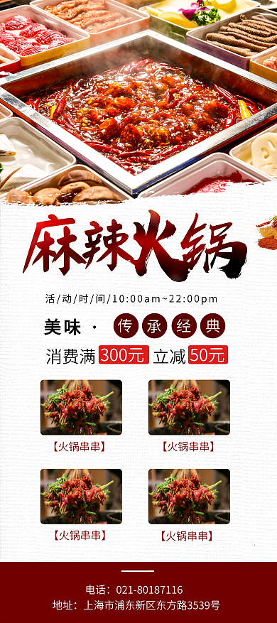 麻辣火锅展架