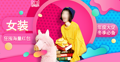 双十二海报 淘宝双12海报 淘宝女装海报
