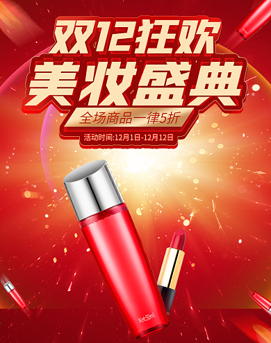 电商红金科技风双12双十二banner