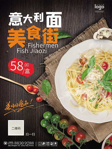 精美复古餐桌意大利美食面条海报设计