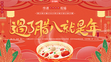 原创手绘中国风喜庆腊八节日宣传展板海报