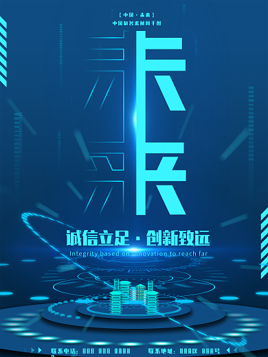 原创蓝色科技未来企业文化海报海