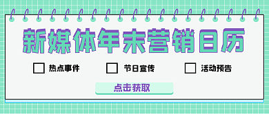 营销新媒体自媒体公众号封面头图