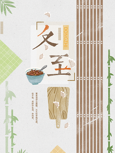 冬至饺子清新复古手绘插画海报冬至创意广告