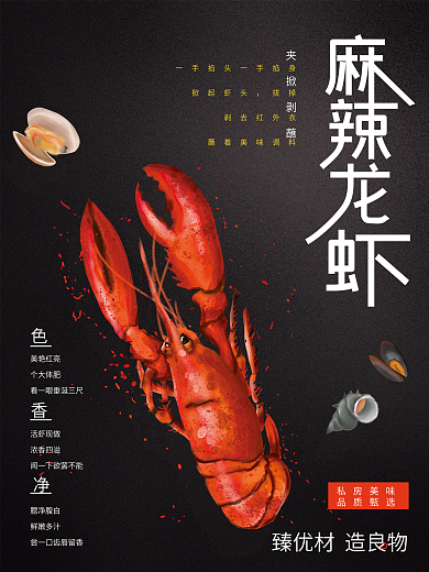 虾和龙虾的收集