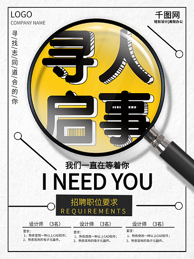 清新黄色创意招聘海报