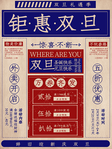 复古民国风简约双旦节日促销海报设计模板