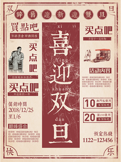复古民国风简约双旦节日促销海报设计模板