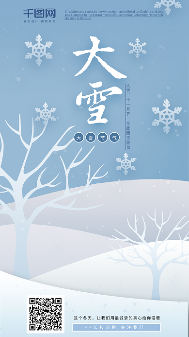 小清新剪纸风扁平渐变冬季大雪节气蓝色海报