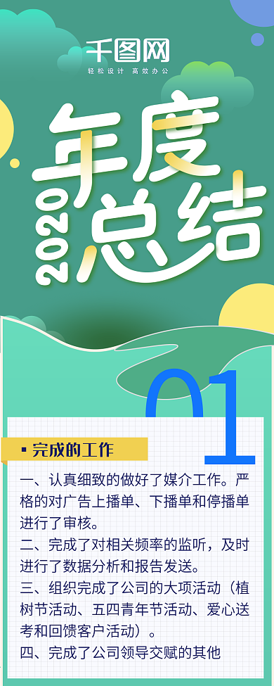 简约扁平2018年度总结汇报H5信息长图