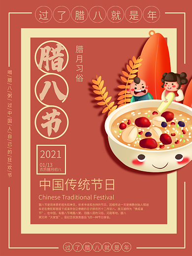 创意红色喜庆腊八粥腊八节习俗节日海报