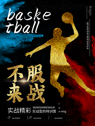 篮球特训营体育运动海报