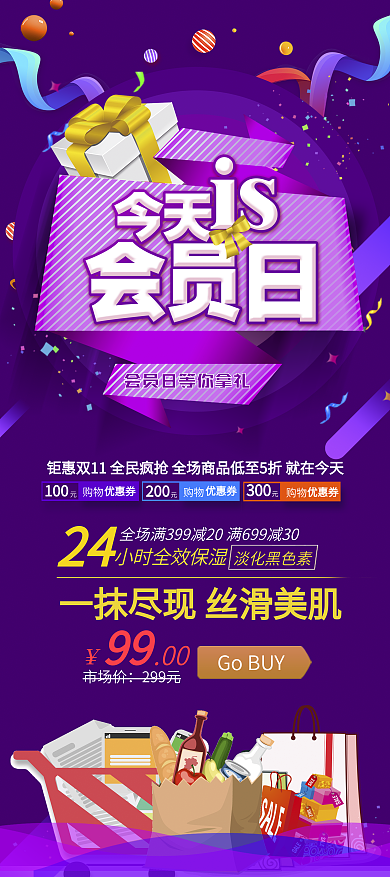 简约创意超级会员日促销X展架