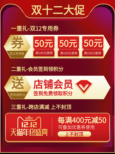 红色喜庆风双十二年终大促店铺优惠好礼主图