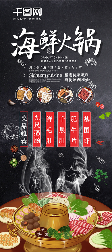 海鲜火锅菜品推荐展架