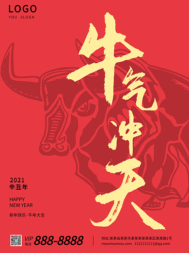 红色金色简约大气2021牛年新年喜气海报