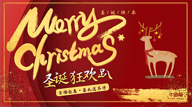 金色圣诞快乐展板