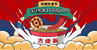 原创国潮风方便面年货节海报banner