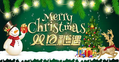 淘宝天猫圣诞元旦双旦母婴用品banner