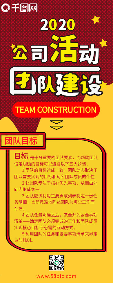 红色公司团建喜庆扁平信息长图