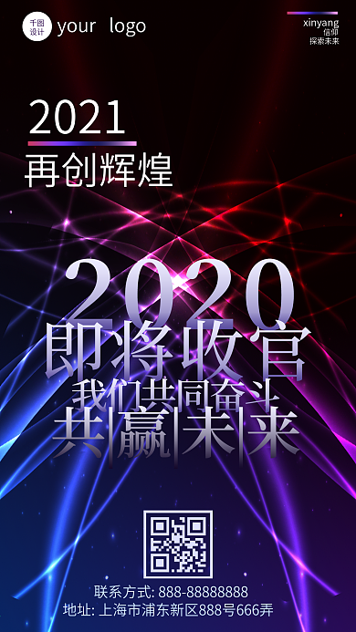年会企业励志手机海报