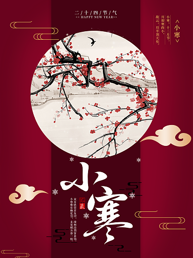 小寒节日宣传海报文化宣传室外海报促销展板