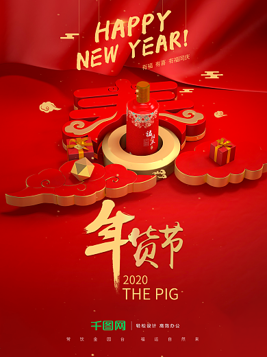 新年春节年货节海报设计