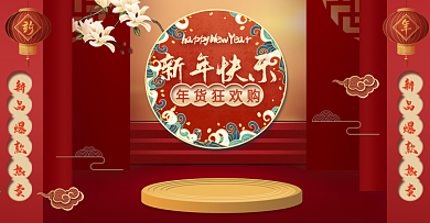 红色喜庆中国风年货促销banner海报
