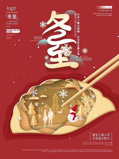 冬至剪纸叠加节气海报